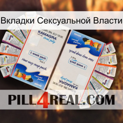 Вкладки Сексуальной Власти kamagra1